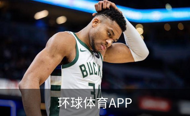 了解环球体育APP