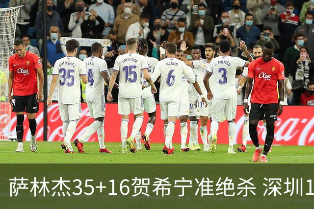 萨林杰35+16贺希宁准绝杀 深圳1分险胜同曦